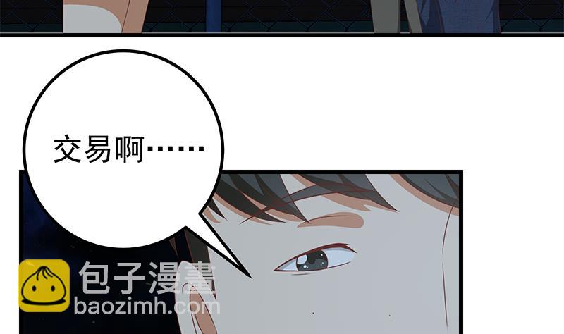 🍼都是黑丝惹的祸 第二季 第103话 全是重伤 第17页