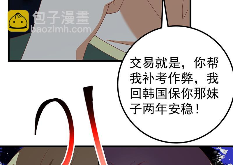 🍼都是黑丝惹的祸 第二季 第103话 全是重伤 第19页