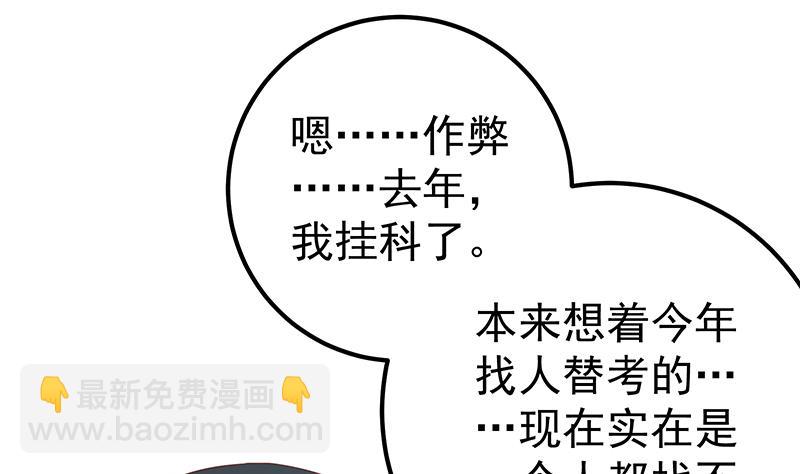 🍼都是黑丝惹的祸 第二季 第103话 全是重伤 第22页