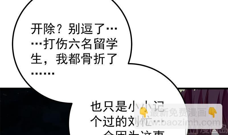 🍼都是黑丝惹的祸 第二季 第103话 全是重伤 第27页