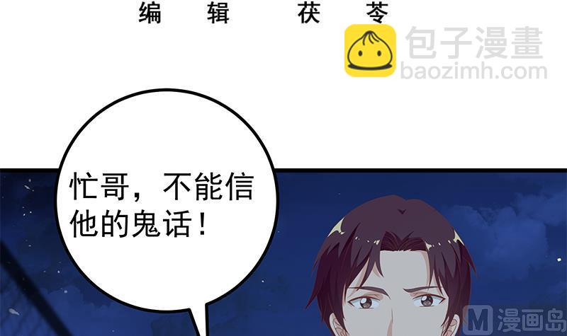 🍼都是黑丝惹的祸 第二季 第103话 全是重伤 第3页