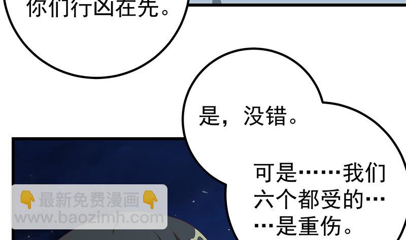 🍼都是黑丝惹的祸 第二季 第103话 全是重伤 第32页