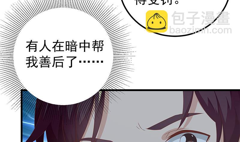 🍼都是黑丝惹的祸 第二季 第103话 全是重伤 第35页