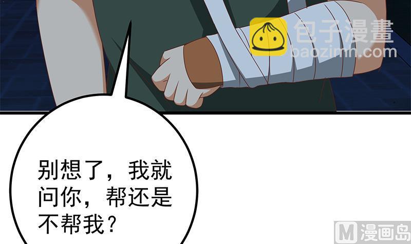 🍼都是黑丝惹的祸 第二季 第103话 全是重伤 第39页