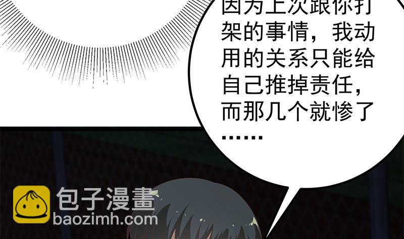 🍼都是黑丝惹的祸 第二季 第103话 全是重伤 第7页