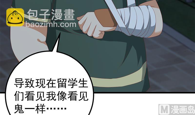 🍼都是黑丝惹的祸 第二季 第103话 全是重伤 第9页