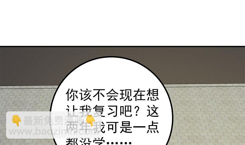🍼都是黑丝惹的祸 第二季 第105话 领先时代的外挂 第11页