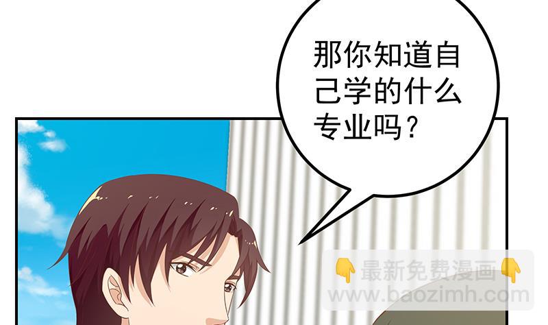 🍼都是黑丝惹的祸 第二季 第105话 领先时代的外挂 第14页