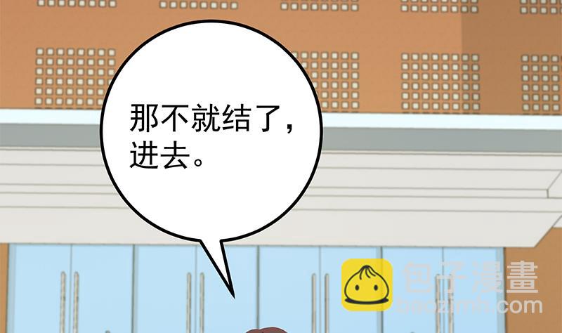 🍼都是黑丝惹的祸 第二季 第105话 领先时代的外挂 第19页