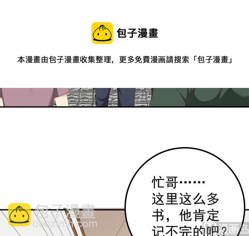 🍼都是黑丝惹的祸 第二季 第105话 领先时代的外挂 第21页