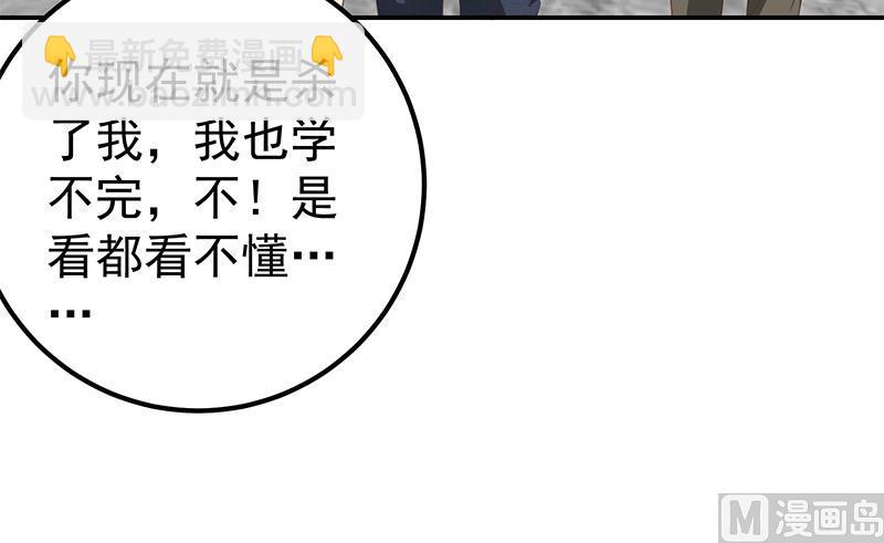 🍼都是黑丝惹的祸 第二季 第105话 领先时代的外挂 第24页