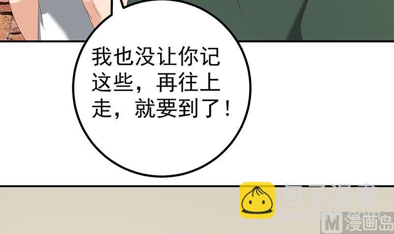 🍼都是黑丝惹的祸 第二季 第105话 领先时代的外挂 第27页
