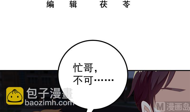 🍼都是黑丝惹的祸 第二季 第105话 领先时代的外挂 第3页