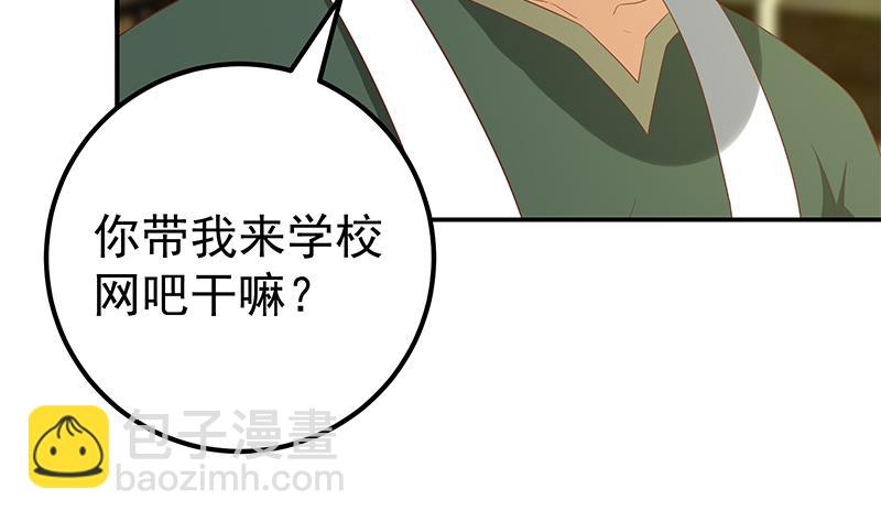 🍼都是黑丝惹的祸 第二季 第105话 领先时代的外挂 第32页