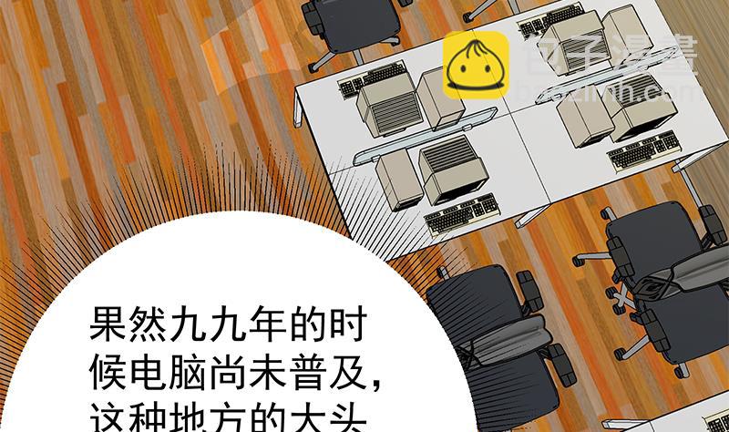 🍼都是黑丝惹的祸 第二季 第105话 领先时代的外挂 第34页