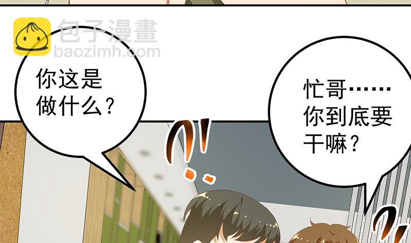 🍼都是黑丝惹的祸 第二季 第105话 领先时代的外挂 第40页