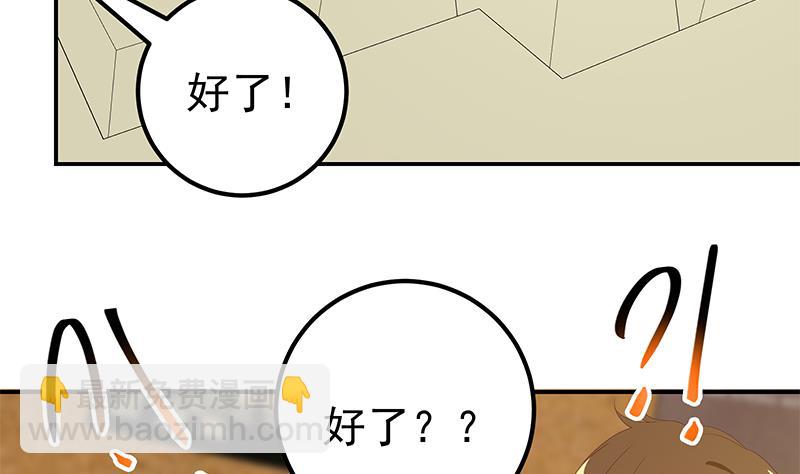 🍼都是黑丝惹的祸 第二季 第105话 领先时代的外挂 第44页