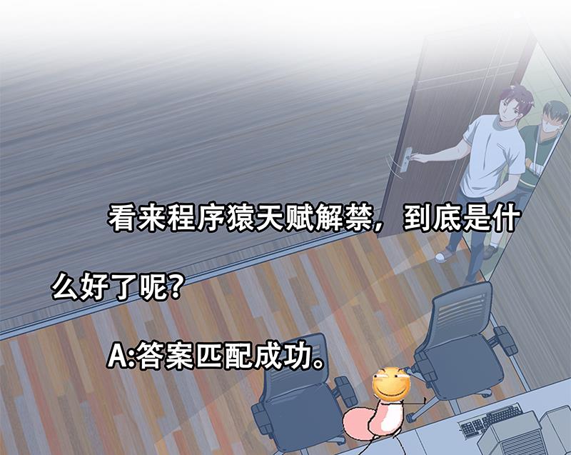 🍼都是黑丝惹的祸 第二季 第105话 领先时代的外挂 第47页