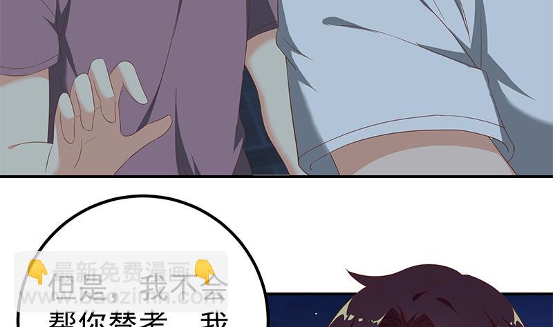 🍼都是黑丝惹的祸 第二季 第105话 领先时代的外挂 第5页