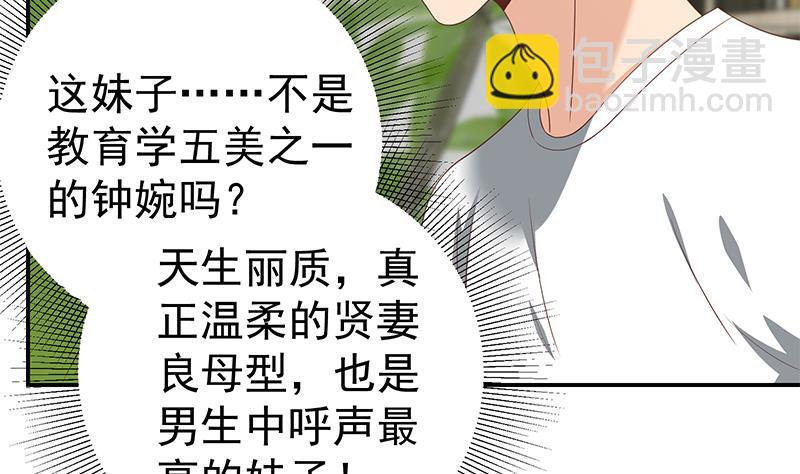 🍼都是黑丝惹的祸 第二季 第107话 五美钟婉 第19页