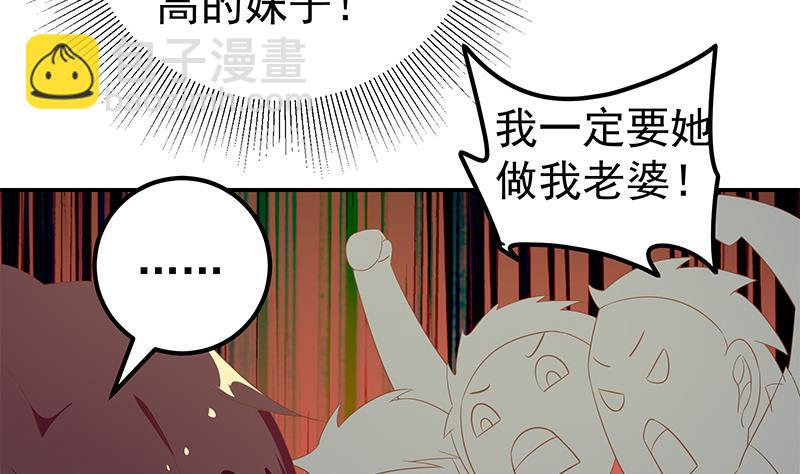 🍼都是黑丝惹的祸 第二季 第107话 五美钟婉 第20页