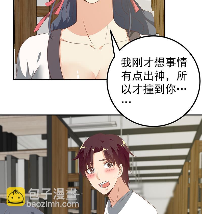 🍼都是黑丝惹的祸 第二季 第107话 五美钟婉 第23页