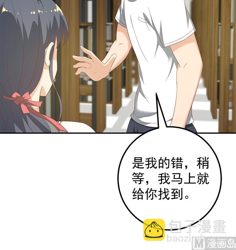 🍼都是黑丝惹的祸 第二季 第107话 五美钟婉 第24页