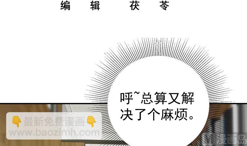 🍼都是黑丝惹的祸 第二季 第107话 五美钟婉 第3页