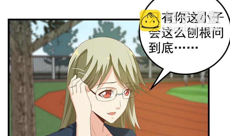 🍼都是黑丝惹的祸 第二季 第109话 她本就是我女朋友！ 第11页