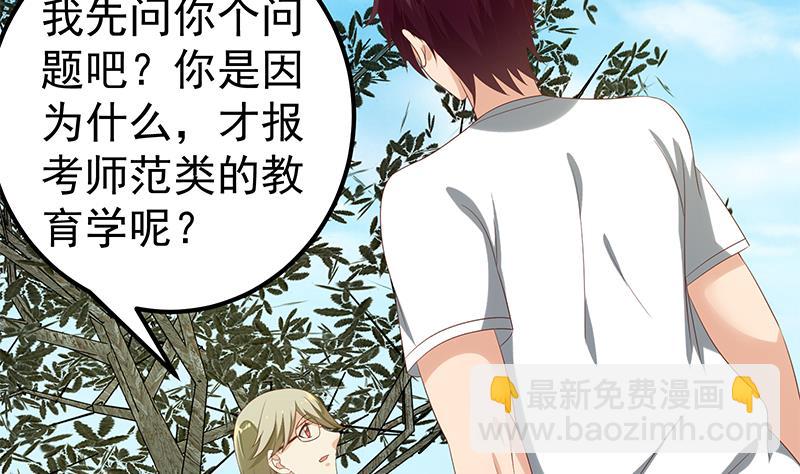 🍼都是黑丝惹的祸 第二季 第109话 她本就是我女朋友！ 第14页