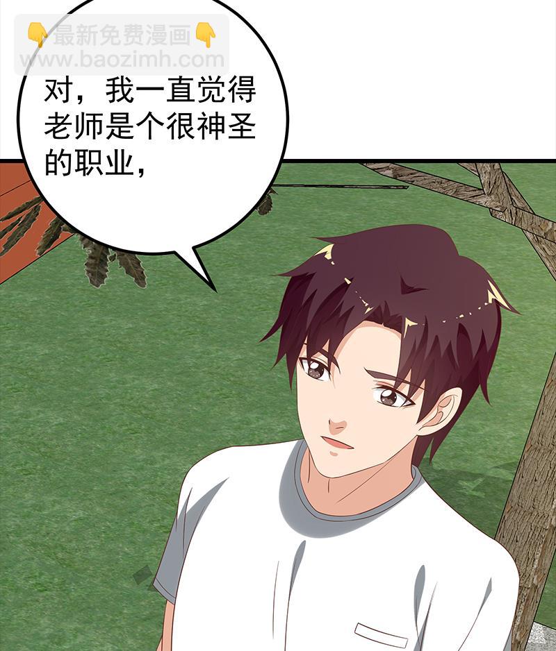 🍼都是黑丝惹的祸 第二季 第109话 她本就是我女朋友！ 第23页