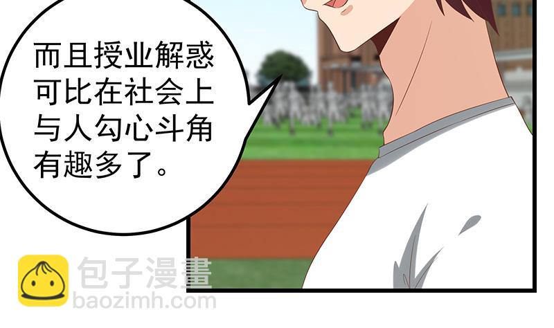 🍼都是黑丝惹的祸 第二季 第109话 她本就是我女朋友！ 第26页