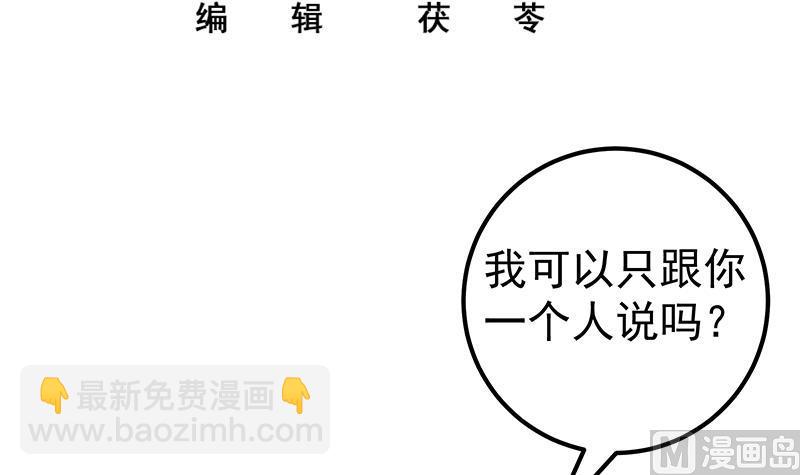 🍼都是黑丝惹的祸 第二季 第109话 她本就是我女朋友！ 第3页