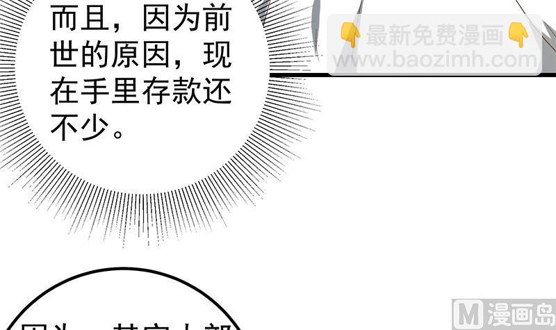 🍼都是黑丝惹的祸 第二季 第109话 她本就是我女朋友！ 第33页