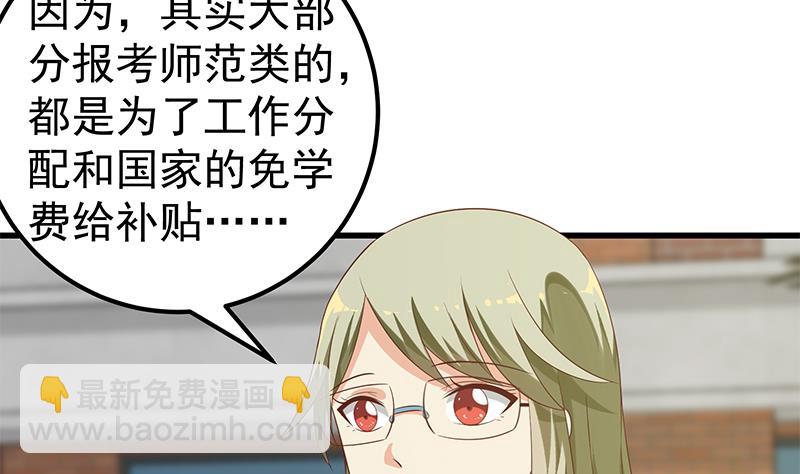 🍼都是黑丝惹的祸 第二季 第109话 她本就是我女朋友！ 第34页
