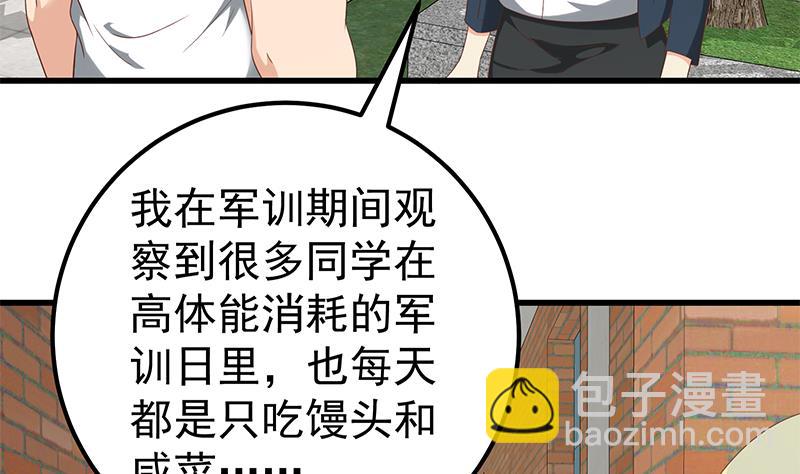 🍼都是黑丝惹的祸 第二季 第109话 她本就是我女朋友！ 第38页
