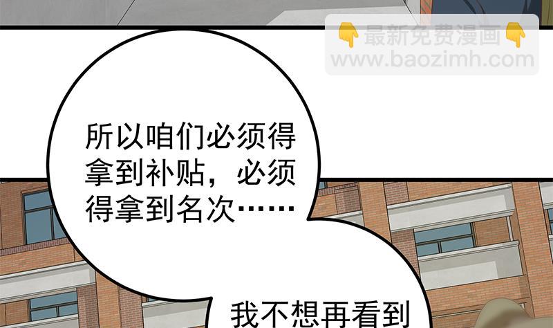 🍼都是黑丝惹的祸 第二季 第109话 她本就是我女朋友！ 第40页