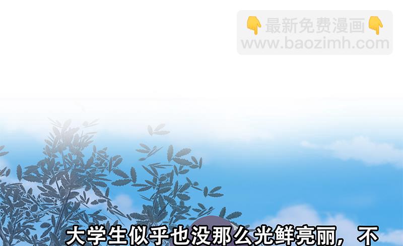 🍼都是黑丝惹的祸 第二季 第109话 她本就是我女朋友！ 第43页