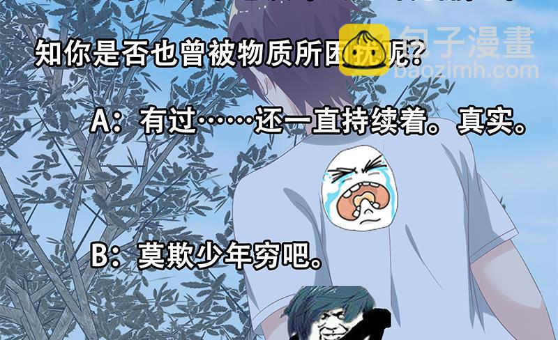 🍼都是黑丝惹的祸 第二季 第109话 她本就是我女朋友！ 第44页
