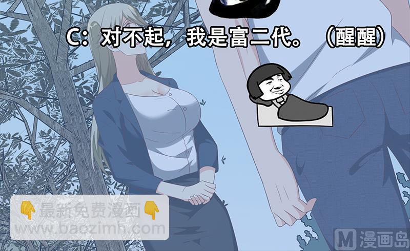 🍼都是黑丝惹的祸 第二季 第109话 她本就是我女朋友！ 第45页