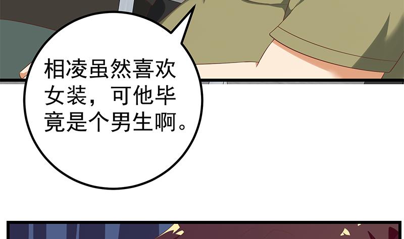 🍼都是黑丝惹的祸 第二季 第111话 和奈姐宾馆避雨 第38页