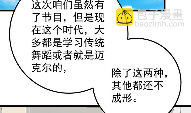 🍼都是黑丝惹的祸 第二季 第111话 和奈姐宾馆避雨 第8页