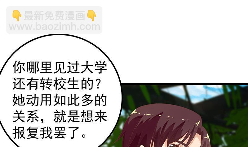 🍼都是黑丝惹的祸 第二季 第113话 奈姐的暗示 第36页