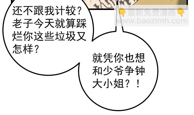 🍼都是黑丝惹的祸 第二季 第116话 正宫是我黄奈 第11页