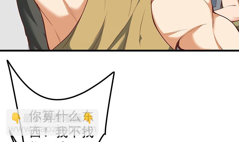 🍼都是黑丝惹的祸 第二季 第116话 正宫是我黄奈 第29页