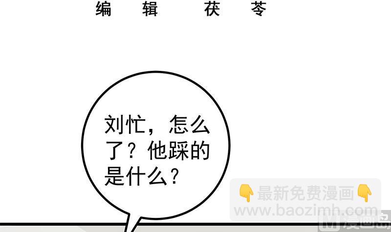 🍼都是黑丝惹的祸 第二季 第116话 正宫是我黄奈 第3页