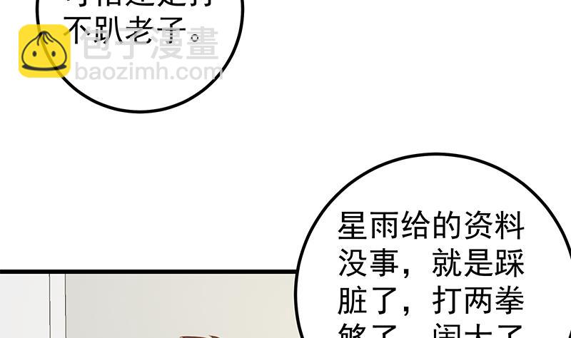 🍼都是黑丝惹的祸 第二季 第116话 正宫是我黄奈 第40页