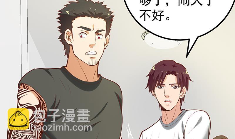 🍼都是黑丝惹的祸 第二季 第116话 正宫是我黄奈 第41页