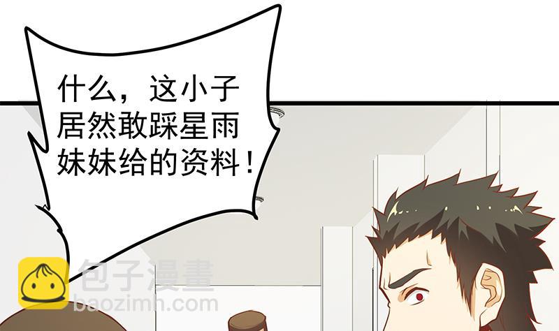 🍼都是黑丝惹的祸 第二季 第116话 正宫是我黄奈 第43页