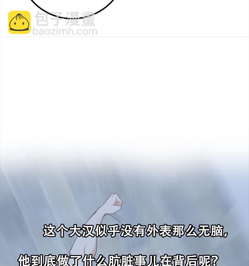 🍼都是黑丝惹的祸 第二季 第116话 正宫是我黄奈 第47页